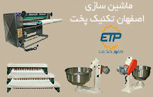 سازنده خطوط تولید خمیر پهن کن